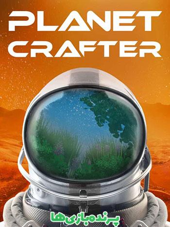 دانلود بازی The Planet Crafter برای کامپیوتر – نسخه ElAmigos