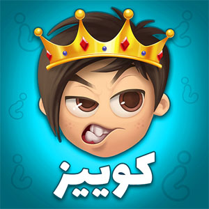 آپدیت جدید Quiz Of Kings 1.20.6793  – آپدیت بازی آنلاین ایرانی رقابتی کوییز آف کینگز
