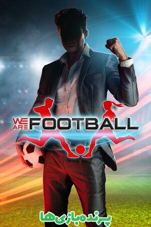 دانلود بازی WE ARE FOOTBALL – Bundesliga Edition برای کامپیوتر