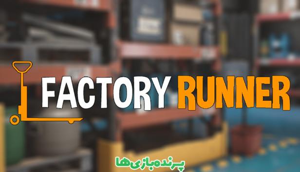 دانلود بازی Factory Runner برای کامپیوتر - بازی مدیریت کارخانه