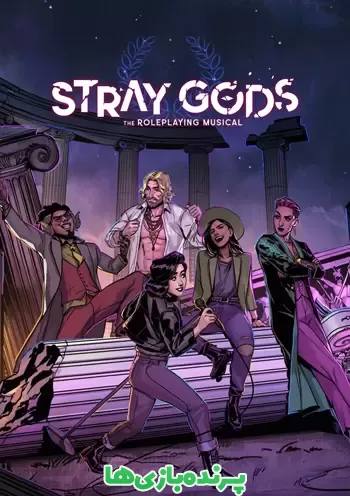 دانلود بازی Stray Gods برای کامپیوتر – نسخه فشرده FitGirl