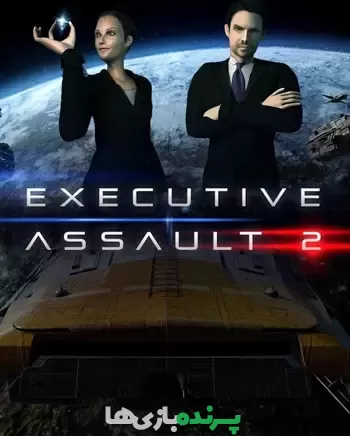 دانلود بازی Executive Assault 2 برای کامپیوتر