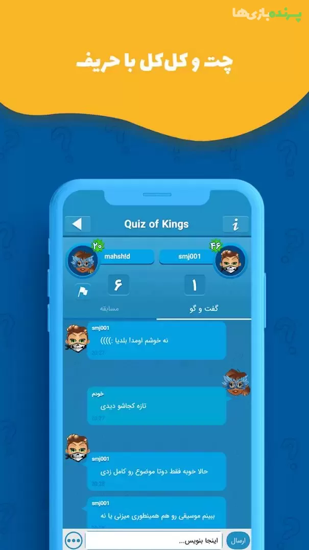 آپدیت جدید Quiz Of Kings 1.20.6795  – آپدیت بازی آنلاین ایرانی رقابتی کوییز آف کینگز