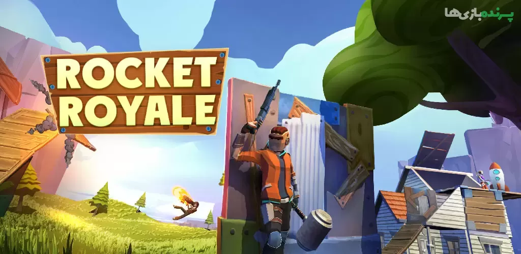 دانلود Rocket Royale 2.3.7 – راکت‌رویال: بازی اکشن-شوتر سبک بقا اندروید