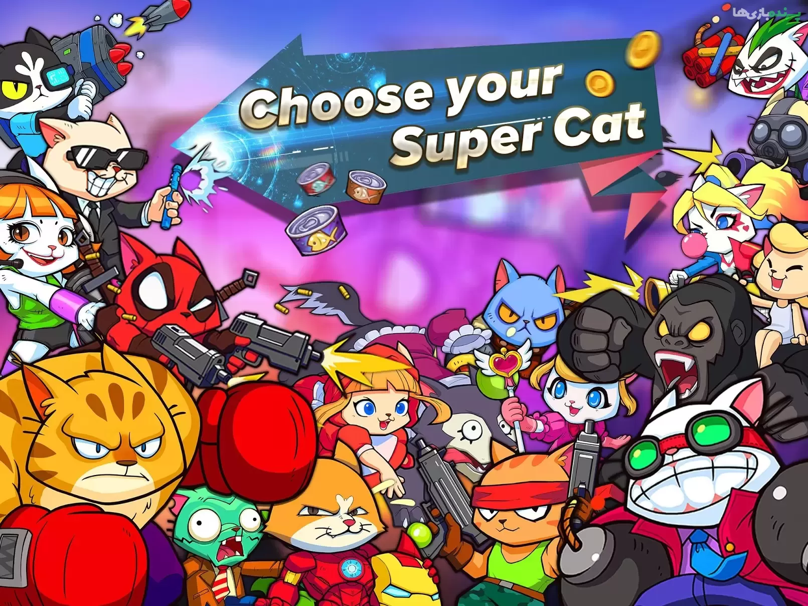 Super Cats 1.0.159 – بازی اکشن گربه های قهرمان شبیه Brawl Stars اندروید 