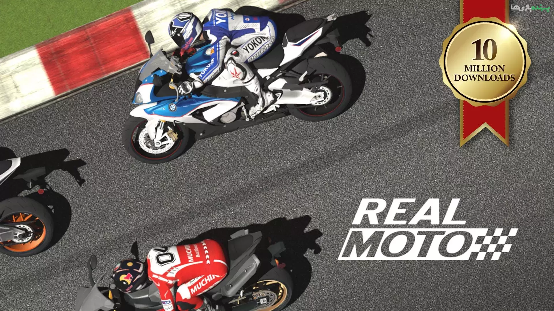 Real Moto 1.2.144 – بازی ریسینگ کـورس واقعی موتور سواری اندروید + مود