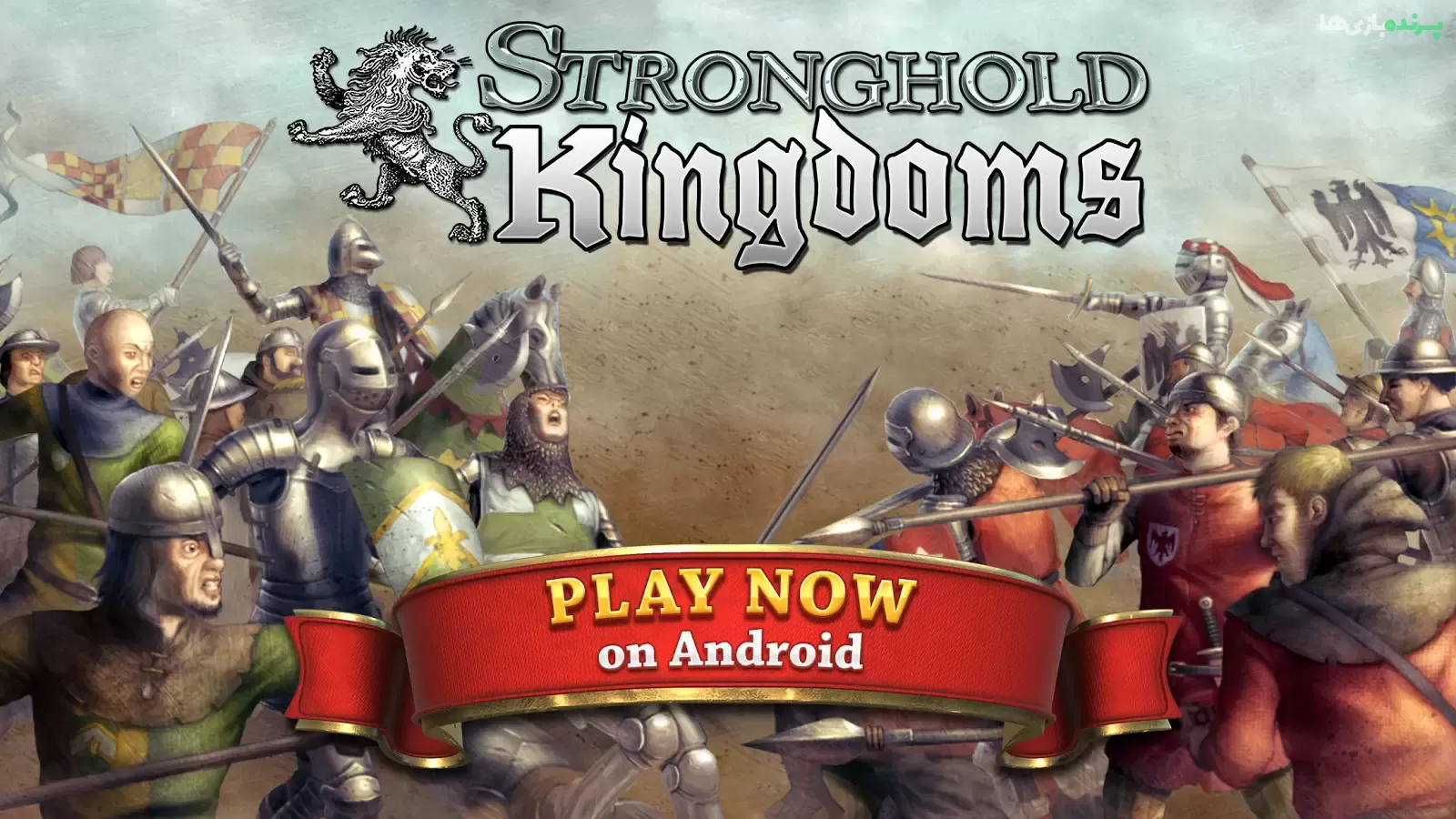 Stronghold Kingdoms 30.140.1872 – بازی جنگ های صلیبی اندروید + دیتا