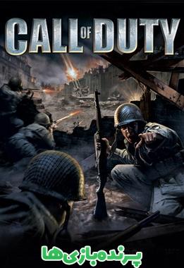 دانلود بازی Call Of Duty 1 - کال او دیوتی 1 برای کامپیوتر
